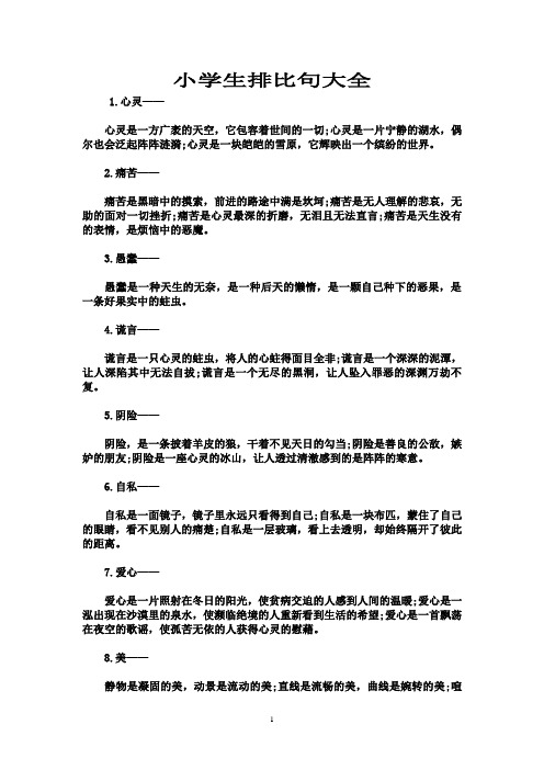 三年级上册语文书上的排比句 - 百度文库