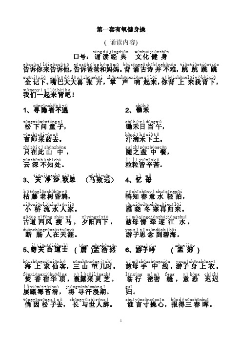 书湖阴先生壁古诗拼音版 - 百度文库