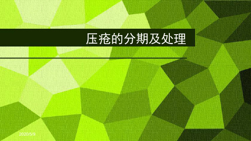 壓瘡的分期及處理 2017/6/14 學習目標 2017/6/14 壓瘡的概念 2017/6