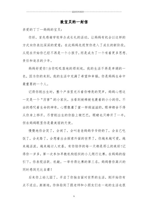 十岁成长仪式家长寄语 - 百度文库