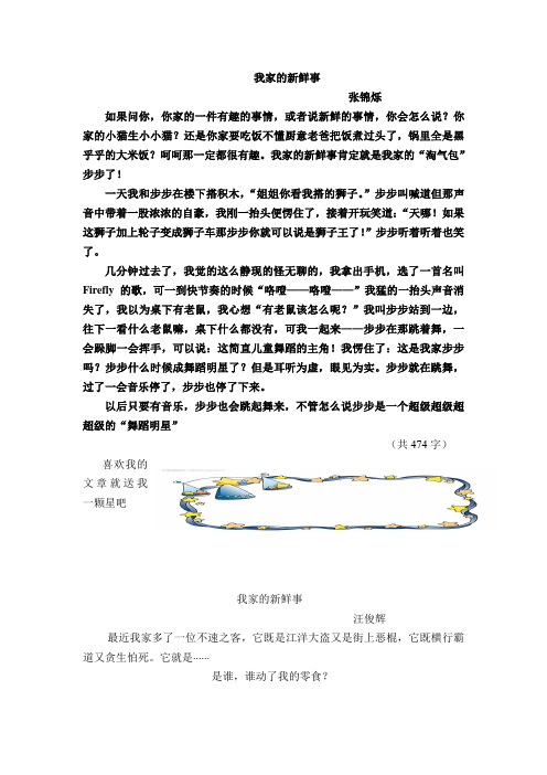 我家的新鲜事 张锦烁 如果问你,你家的一件有趣的事情,或者说新鲜的