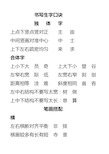 汉字结构表顺口溜图片