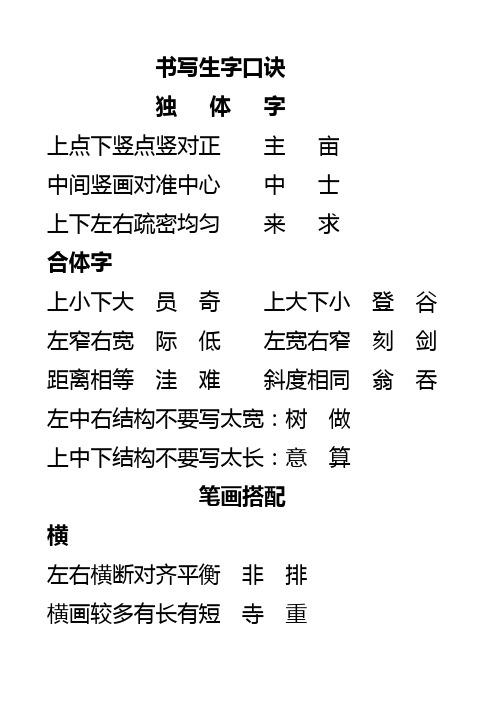 獨體字 上點下豎點豎對正主畝中間豎畫對準中心中士 上下左右疏密均勻