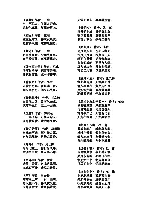 鹿柴古诗的意思是什么 - 百度文库