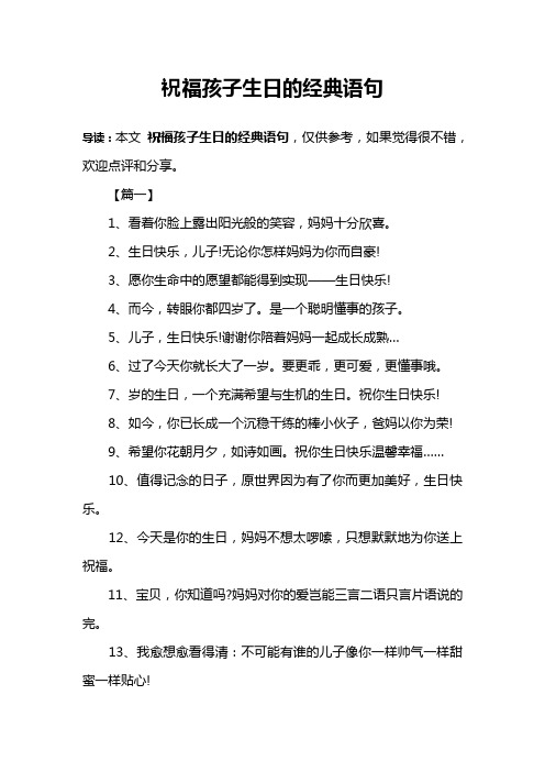 孩子生日寄语美好句子 - 百度文库