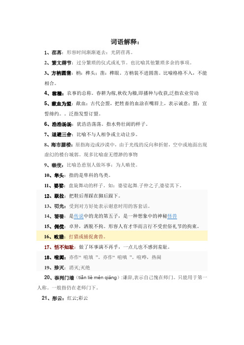 2,繁文缛节:过分繁琐的仪式或礼节.也比喻其他繁琐多余的事项.