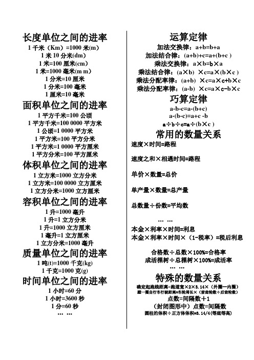 长度单位之间的进率 1千米(km)=1000米(m) 1米10分米(dm) 1米=100厘米