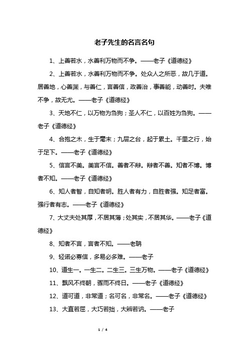 居善地,心善渊,与善仁,言善信,政善治,事善能,动善时.