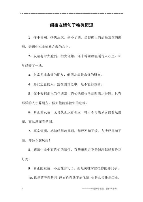别不了的,是你抛出的那根友谊的缆绳,无形中牢牢地系在我的心上.