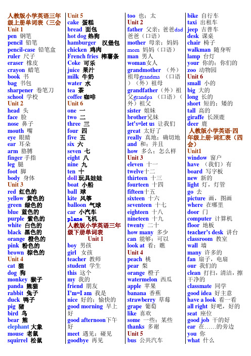 所有的英語單詞大全 - 百度文庫