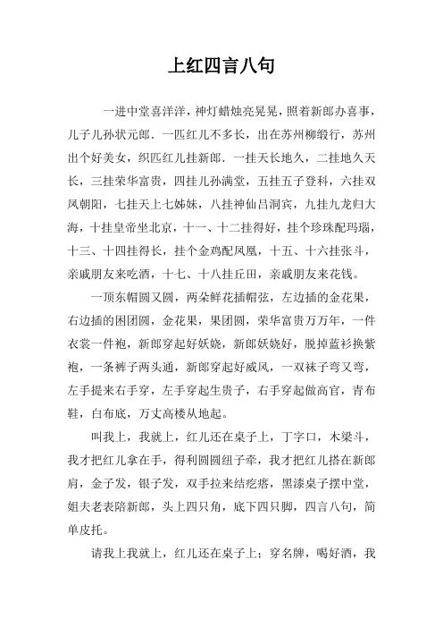 闹洞房四言八句顺口溜 - 百度文库