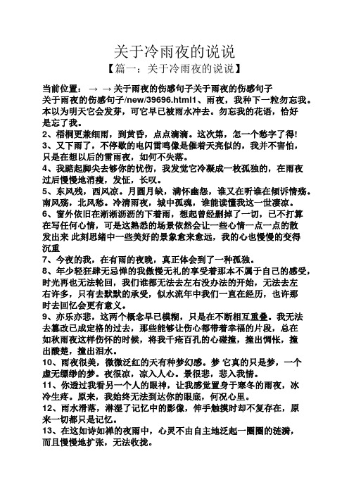 雨夜的伤感心情说说 - 百度文库