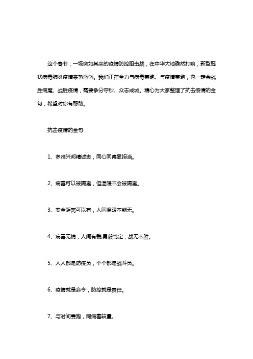 我们正在全力与病毒赛跑,与疫情赛跑,也一定会战 胜病魔,战胜疫情