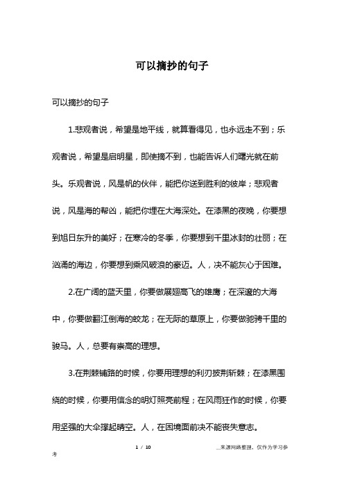 可以摘抄的句子1.