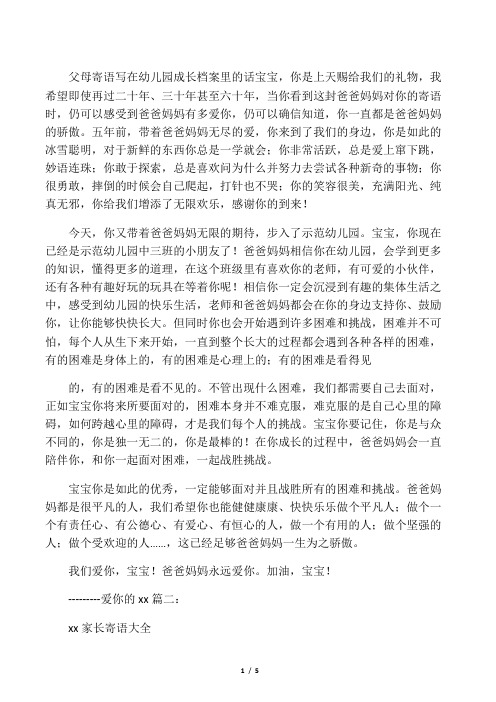 寄語時,仍可以感受到爸爸媽媽有多愛你,仍可以確信知道,你一直都是496