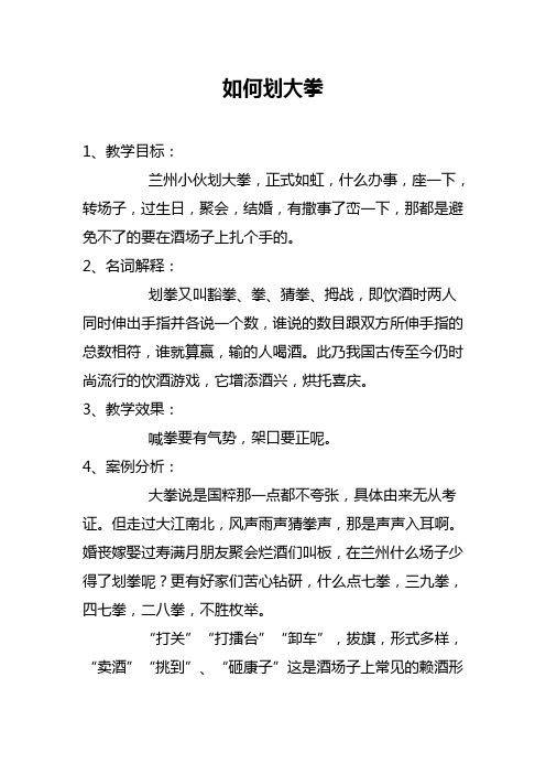 喝酒划拳口诀和手势 - 百度文库