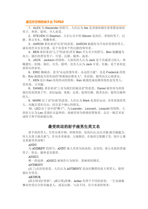 阳光帅气的男生英文名 - 百度文库
