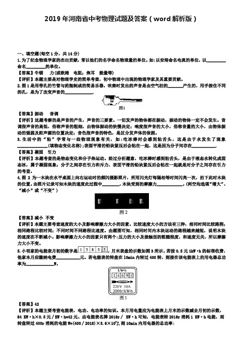 2019年河南中考物理试卷及答案 百度文库