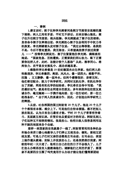 团结 一.事例 1.