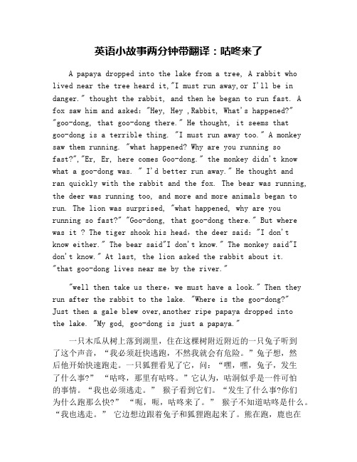 英语小故事两分钟带翻译:咕咚来了 a papaya drpped int the lake frm