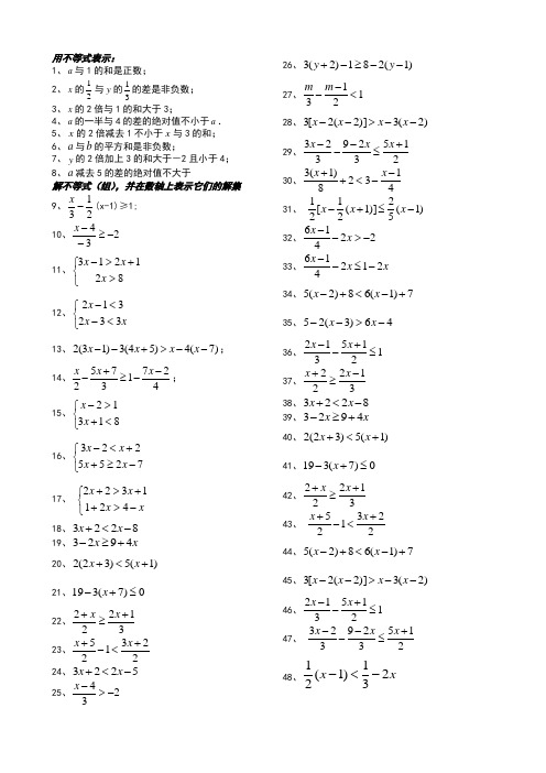 不等式组计算题100道及答案 - 百度文库