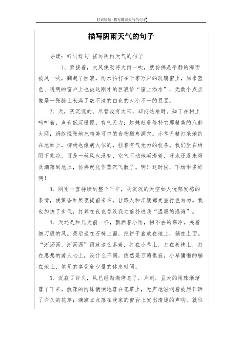 阴天的句子 - 百度文库