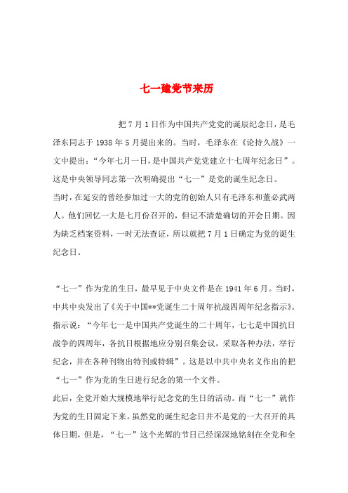 七一建党节的来历简短 - 百度文库