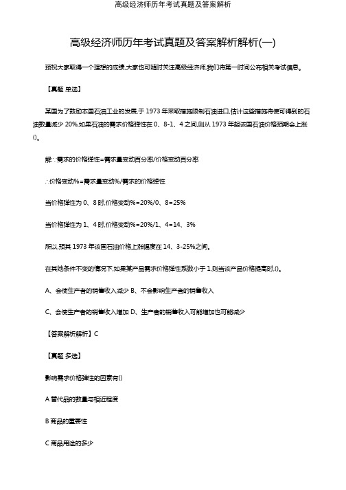 預祝大家取得一個理想的成績,大家也可隨時關注高級經濟師,我們將第一