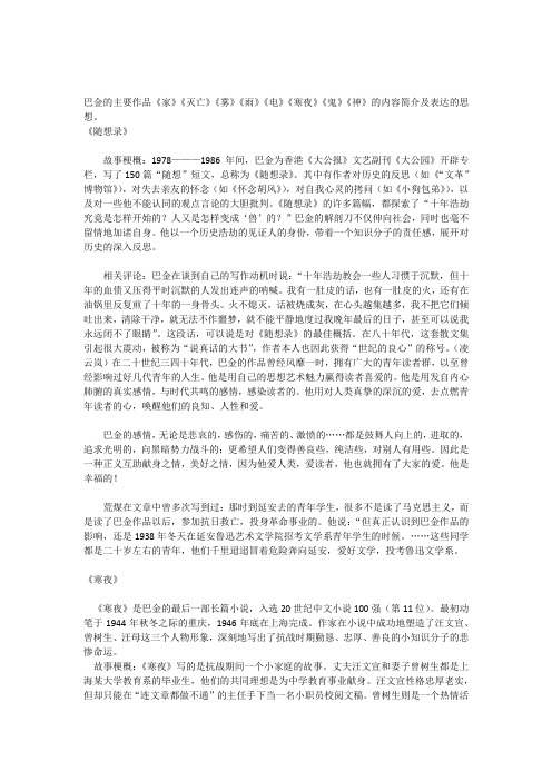 《随想录》故事梗概:1978———1986年间,巴金为香港《大公报》文艺