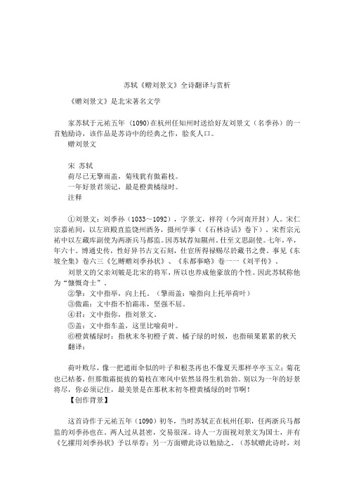 苏轼《赠刘景文》全诗翻译与赏析 《赠刘景文》是北宋著名文学家苏轼