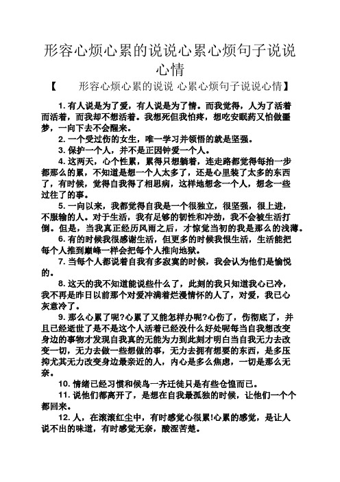 形容心烦心累的说说心累心烦句子说说心情 【形容心烦心累的说说心累