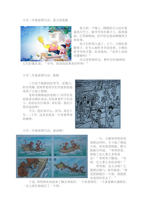 小学二年级看图写话:夏天的夜晚 夏天的一个晚上,圆圆的月儿挂在蓝蓝