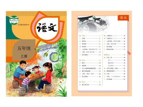 五年级语文书上册电子课本完整版 - 百度文库