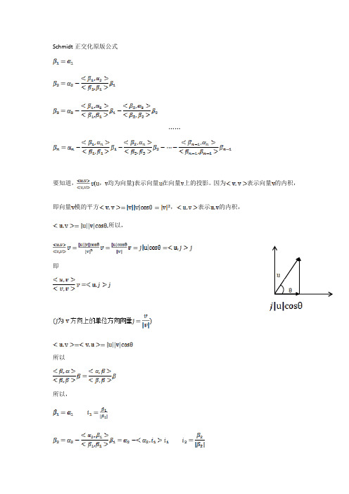 正交化原版公式 …… 要知道,(,均为向量)表示向量在向量上的投影