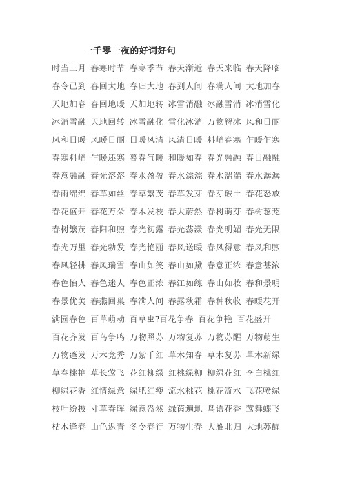 优美词汇1000个 - 百度文库