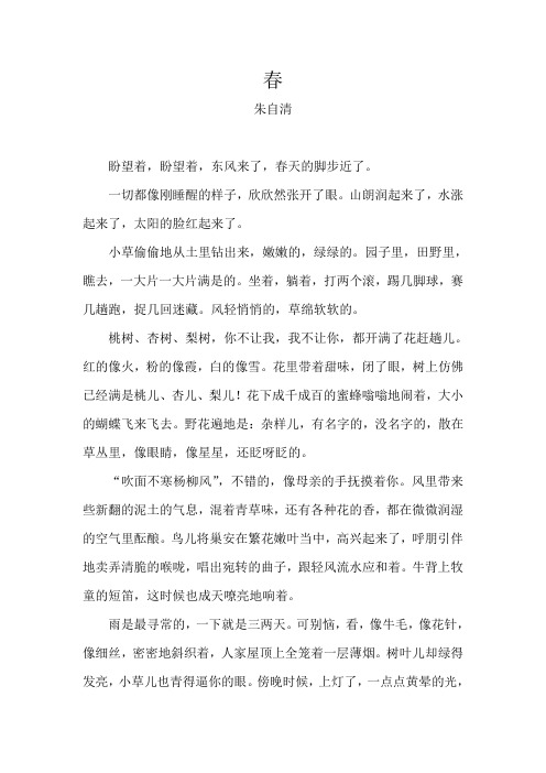 春朱自清原文及赏析 - 百度文库