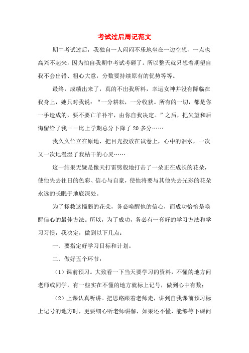 周记的结尾 - 百度文库