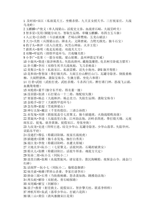 1及时雨-宋江(私放晁天王,坐楼杀惜,九天玄女授天书,三打祝家庄,大战