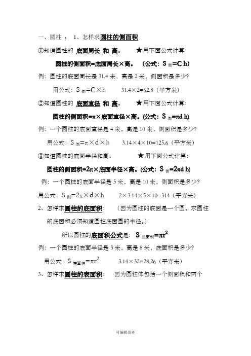 用下面公式计算: 圆柱的侧面积=底面周长×高.