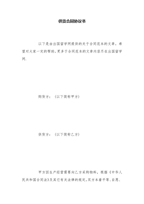 订单模板合同图片_订单模板合同怎么写_订单合同模板