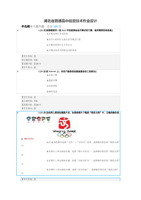 淘师湾作业网作业题目及答案