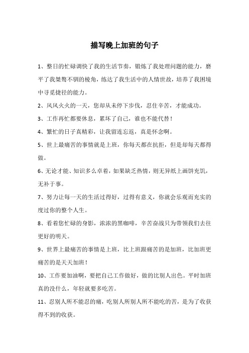 关于加班的精辟诗句