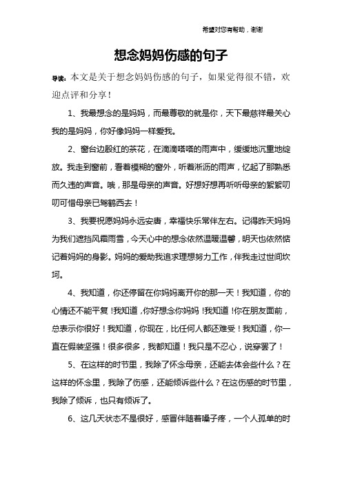 想念媽媽傷感的句子 導讀:本文是關於想念媽媽傷感的句子,如果覺得很