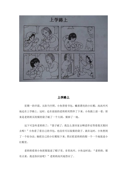 二年级下册看图写话10篇 - 百度文库