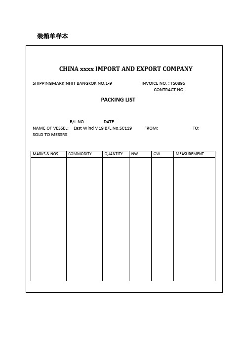 装箱单样本 装箱单packing list 1)收件人:2) 运单号:cnsignee