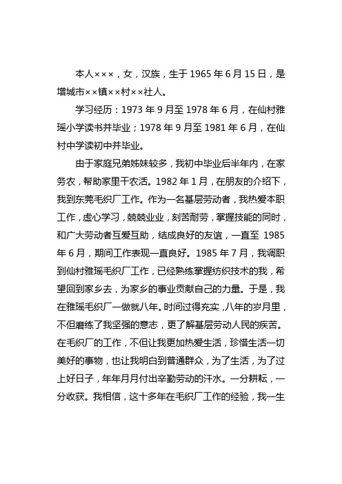 干部个人自传 - 百度文库