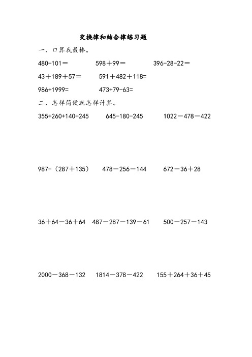 加法交换律计算题60道 - 百度文库