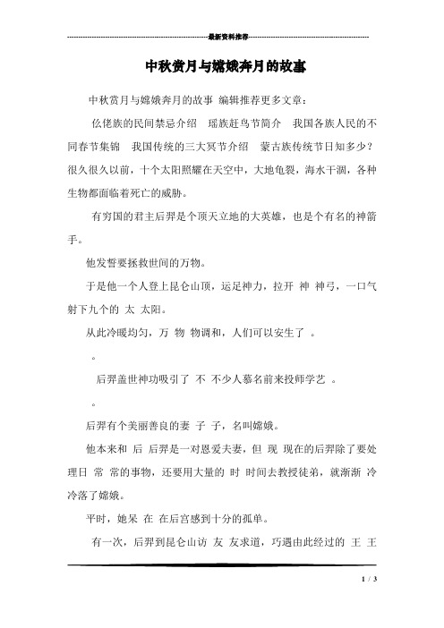 中秋赏月与嫦娥奔月的故事编辑推荐更多文章:仫佬族的民间禁忌介绍