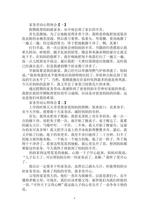 家务劳动收获 - 百度文库