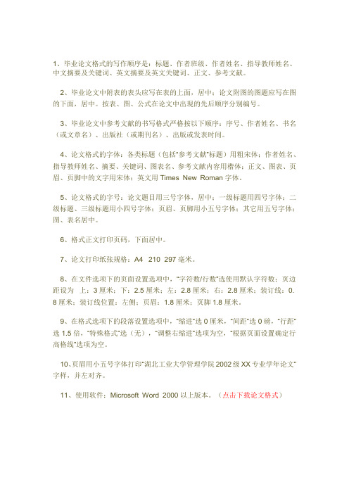 大学论文格式模板_大学论文格式示范_论文格式模板范文大学